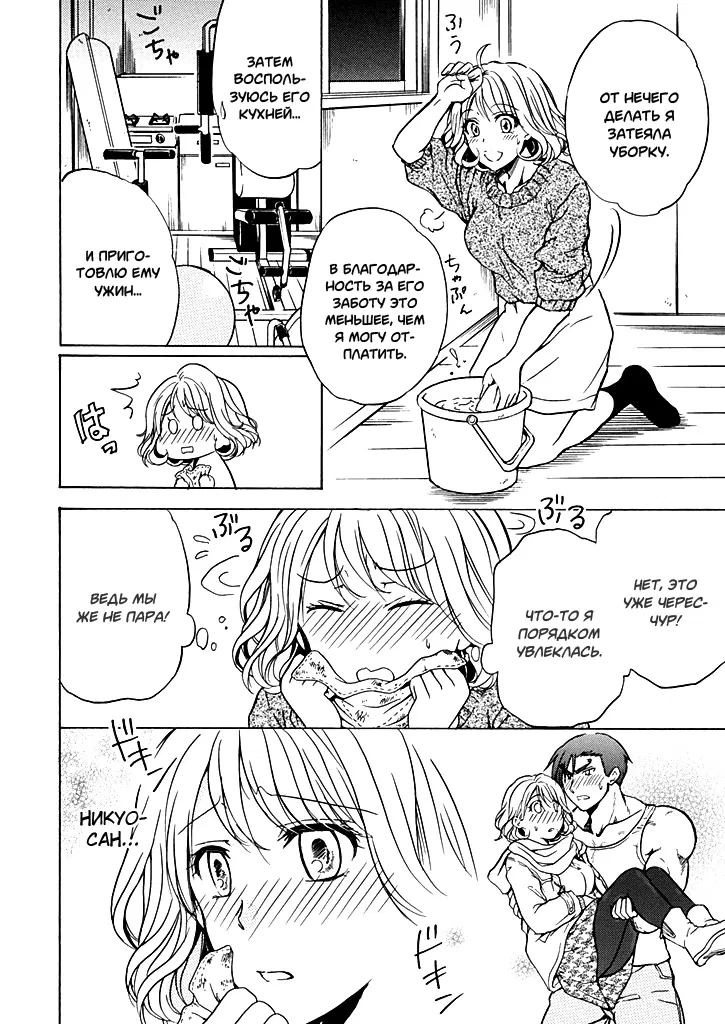 Манга Тренировка для сардельки! - Глава 5 Страница 6