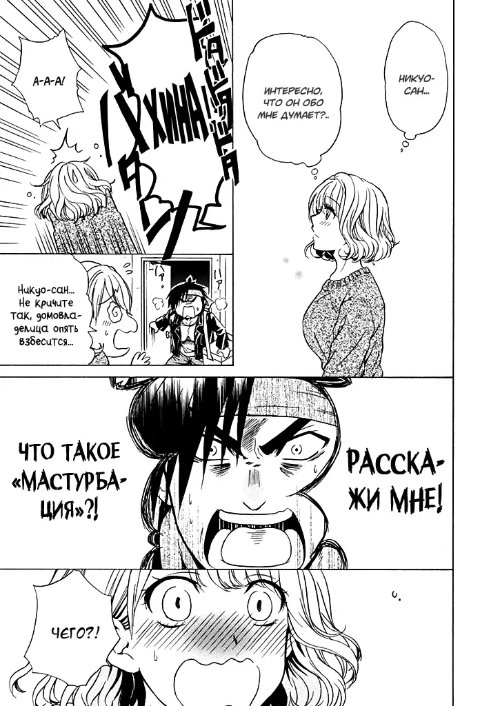 Манга Тренировка для сардельки! - Глава 5 Страница 7