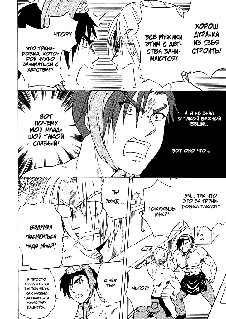 Манга Тренировка для сардельки! - Глава 5 Страница 4