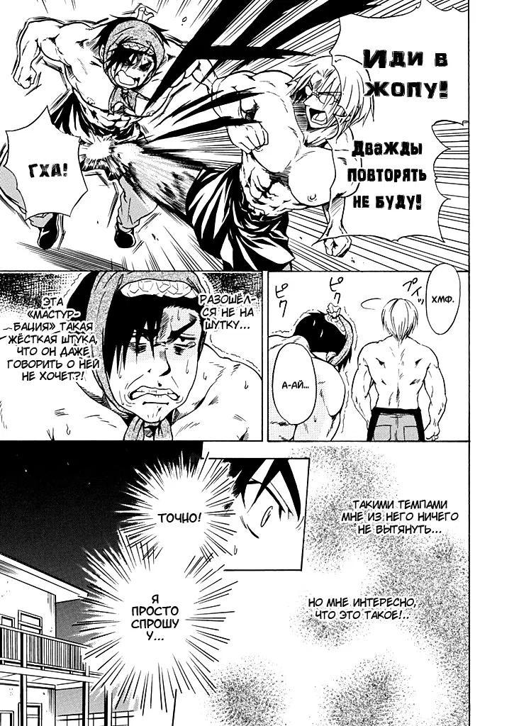 Манга Тренировка для сардельки! - Глава 5 Страница 5