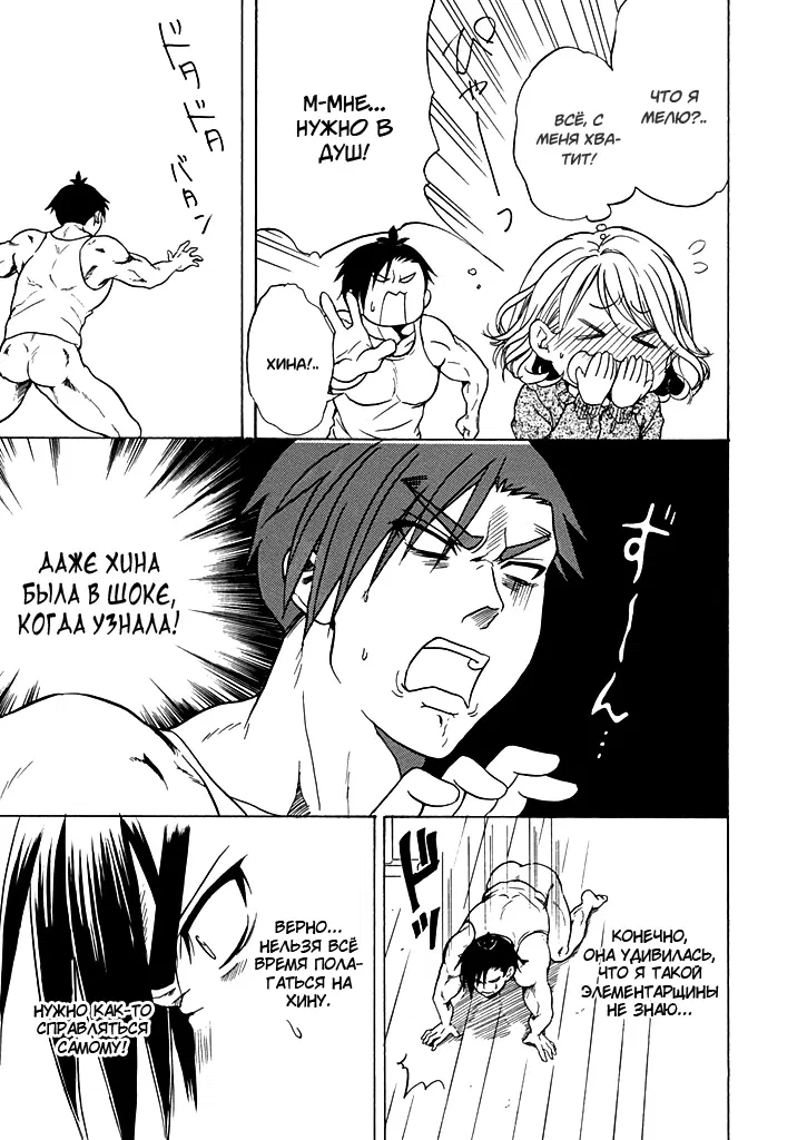 Манга Тренировка для сардельки! - Глава 5 Страница 13