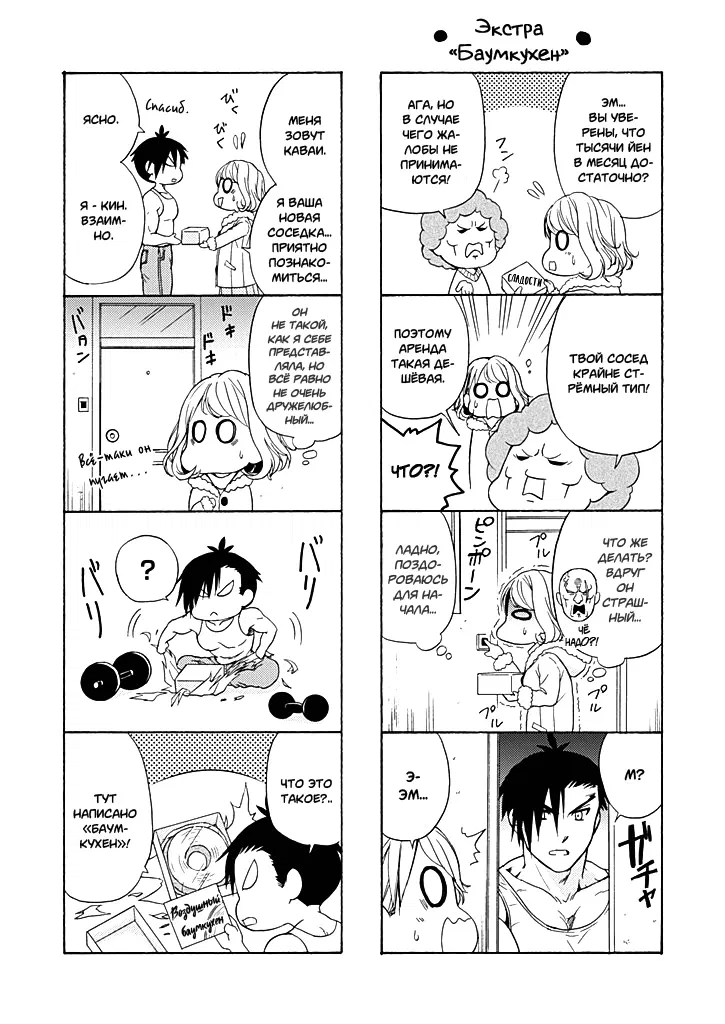 Манга Тренировка для сардельки! - Глава 5 Страница 29