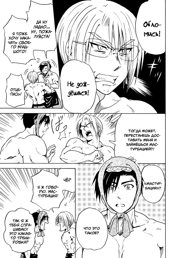 Манга Тренировка для сардельки! - Глава 5 Страница 3
