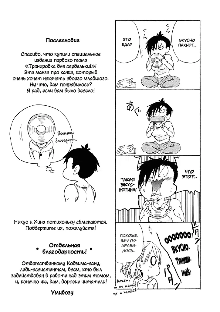 Манга Тренировка для сардельки! - Глава 5 Страница 30