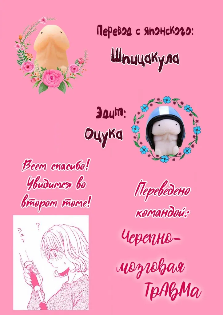 Манга Тренировка для сардельки! - Глава 5 Страница 31