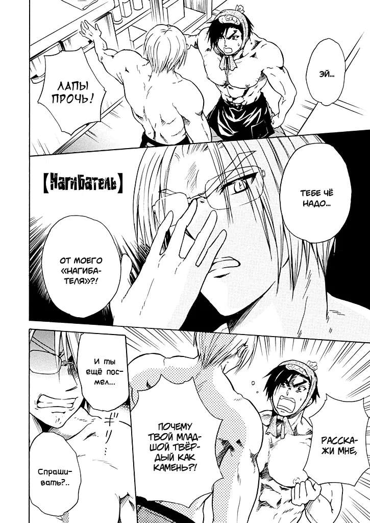 Манга Тренировка для сардельки! - Глава 5 Страница 2