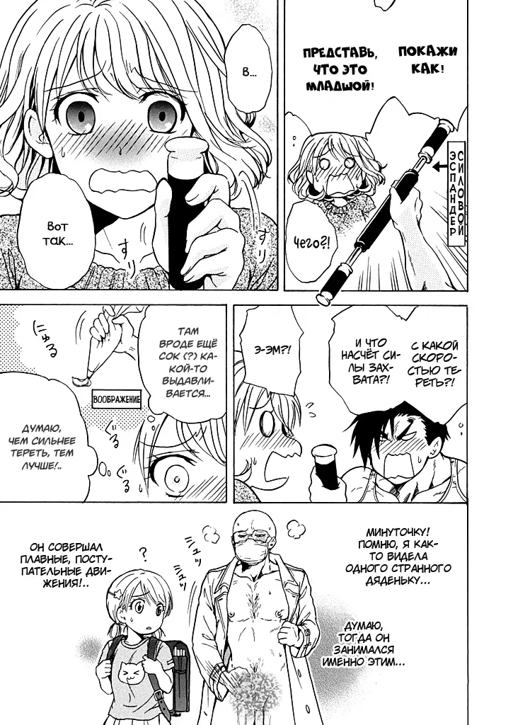 Манга Тренировка для сардельки! - Глава 5 Страница 9