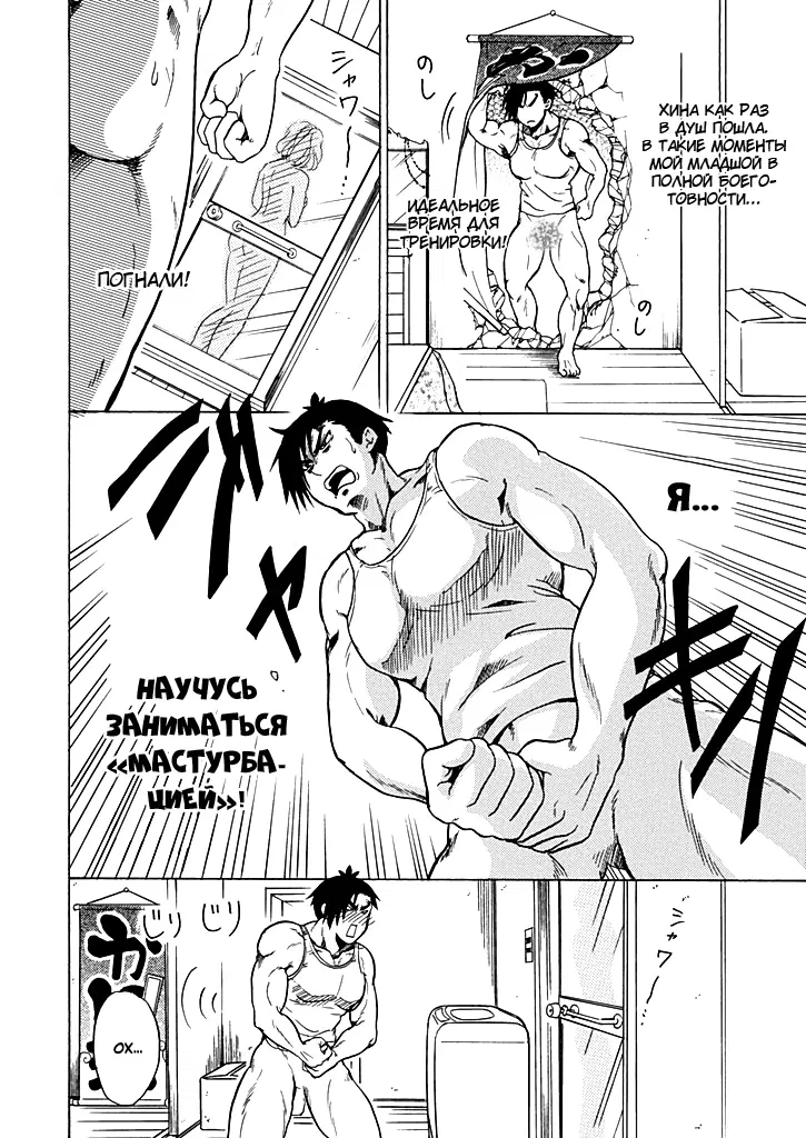 Манга Тренировка для сардельки! - Глава 5 Страница 14