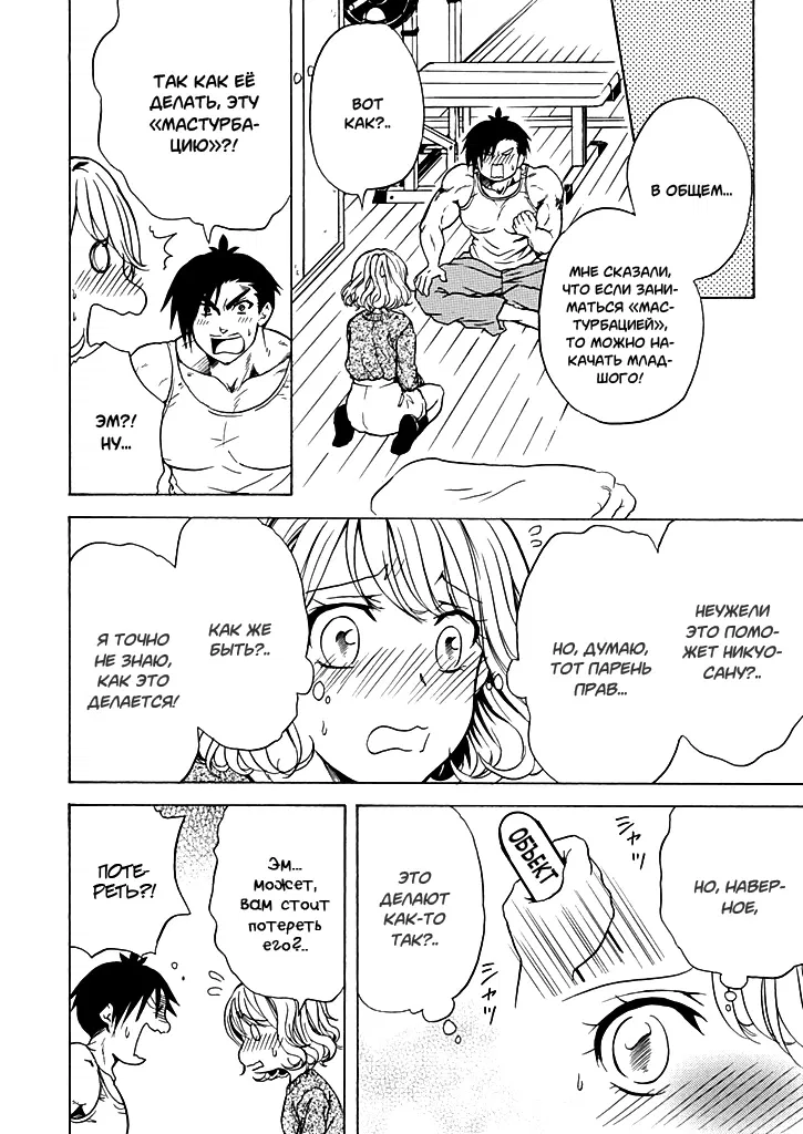 Манга Тренировка для сардельки! - Глава 5 Страница 8