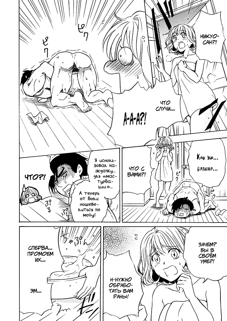 Манга Тренировка для сардельки! - Глава 5 Страница 20