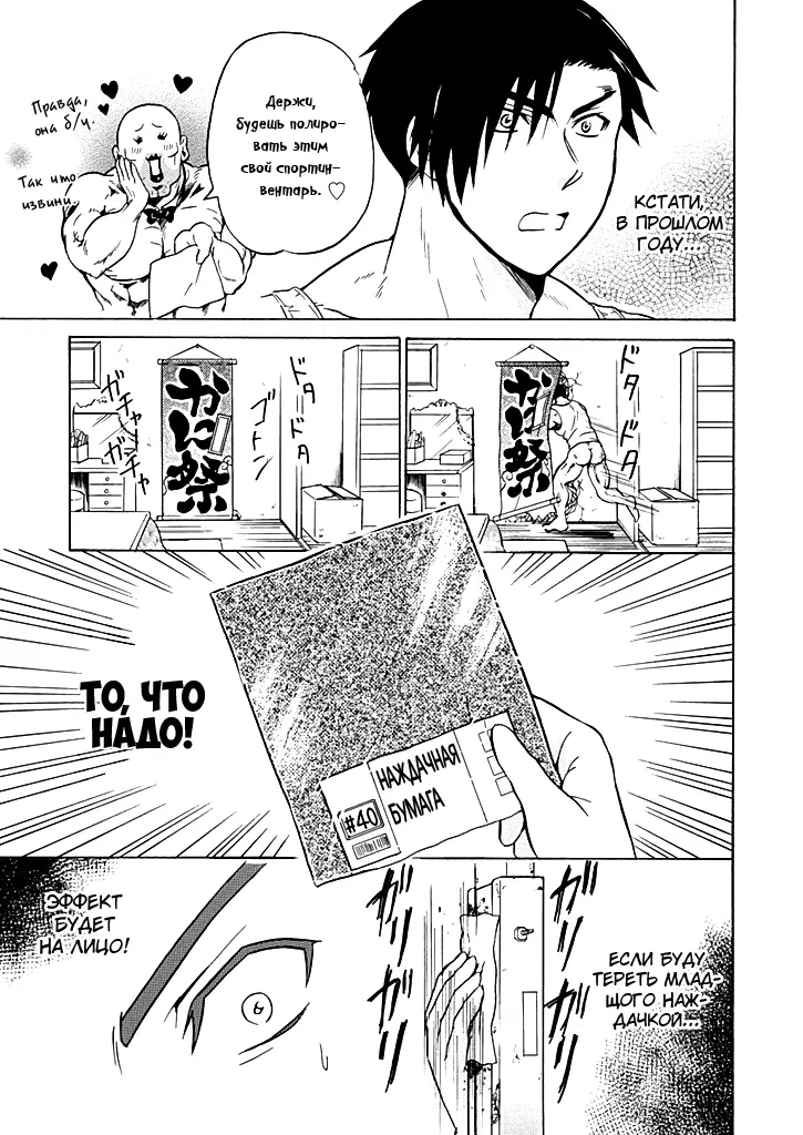 Манга Тренировка для сардельки! - Глава 5 Страница 17