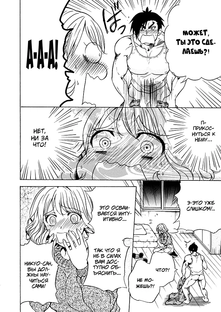 Манга Тренировка для сардельки! - Глава 5 Страница 12