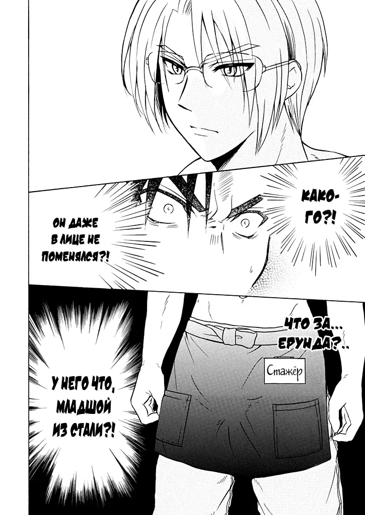 Манга Тренировка для сардельки! - Глава 4 Страница 28