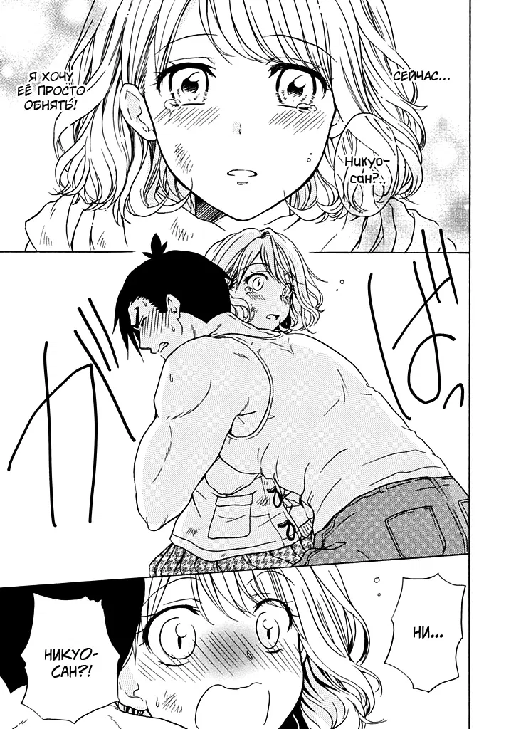 Манга Тренировка для сардельки! - Глава 4 Страница 21