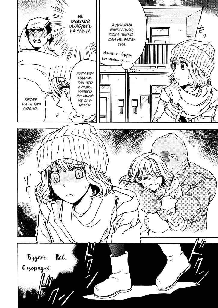 Манга Тренировка для сардельки! - Глава 4 Страница 6