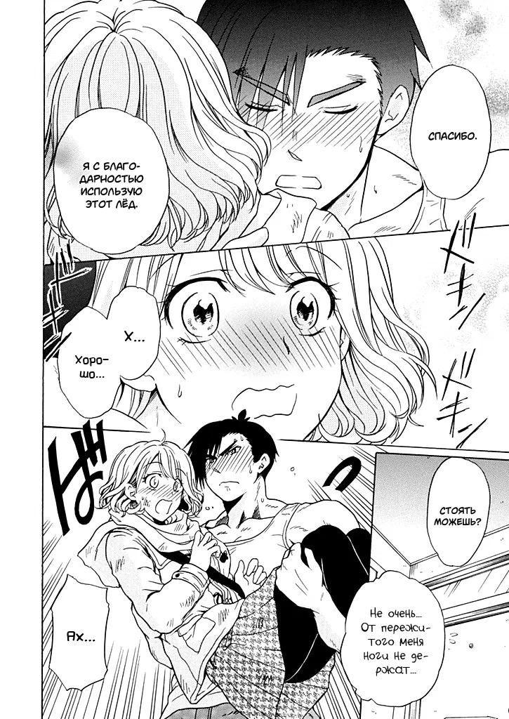 Манга Тренировка для сардельки! - Глава 4 Страница 22