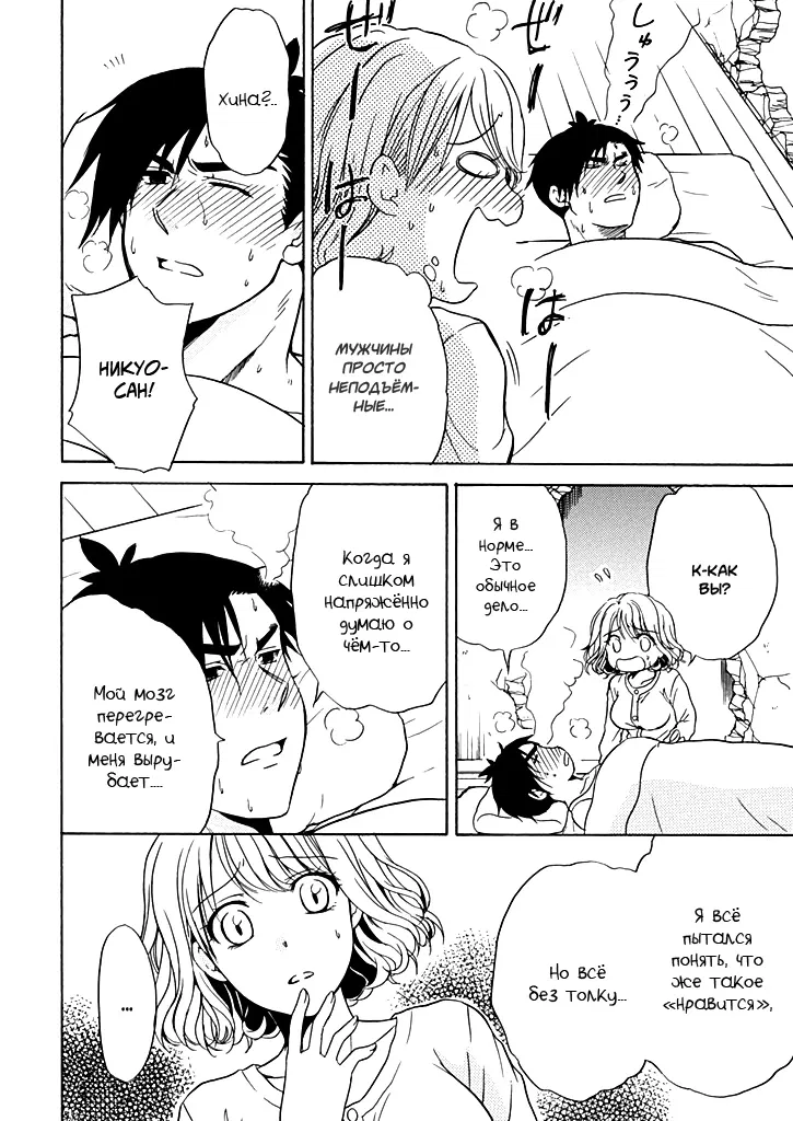 Манга Тренировка для сардельки! - Глава 4 Страница 2