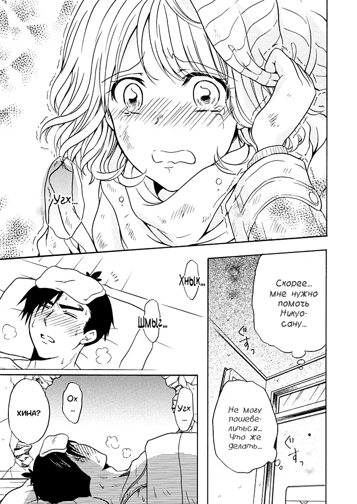 Манга Тренировка для сардельки! - Глава 4 Страница 17