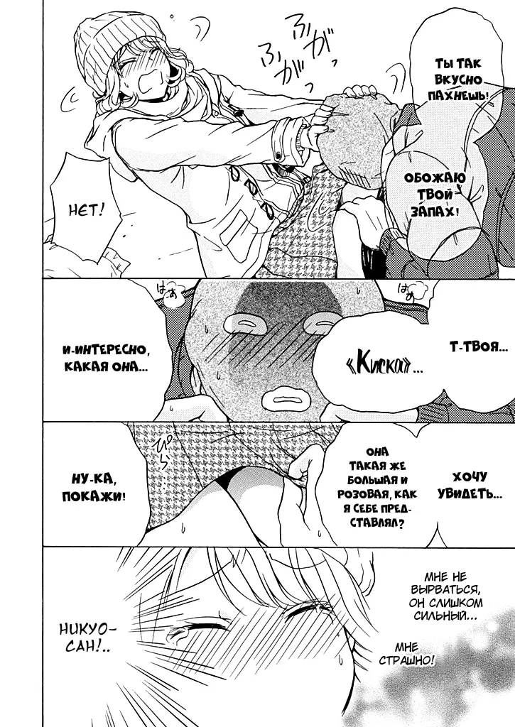 Манга Тренировка для сардельки! - Глава 4 Страница 14