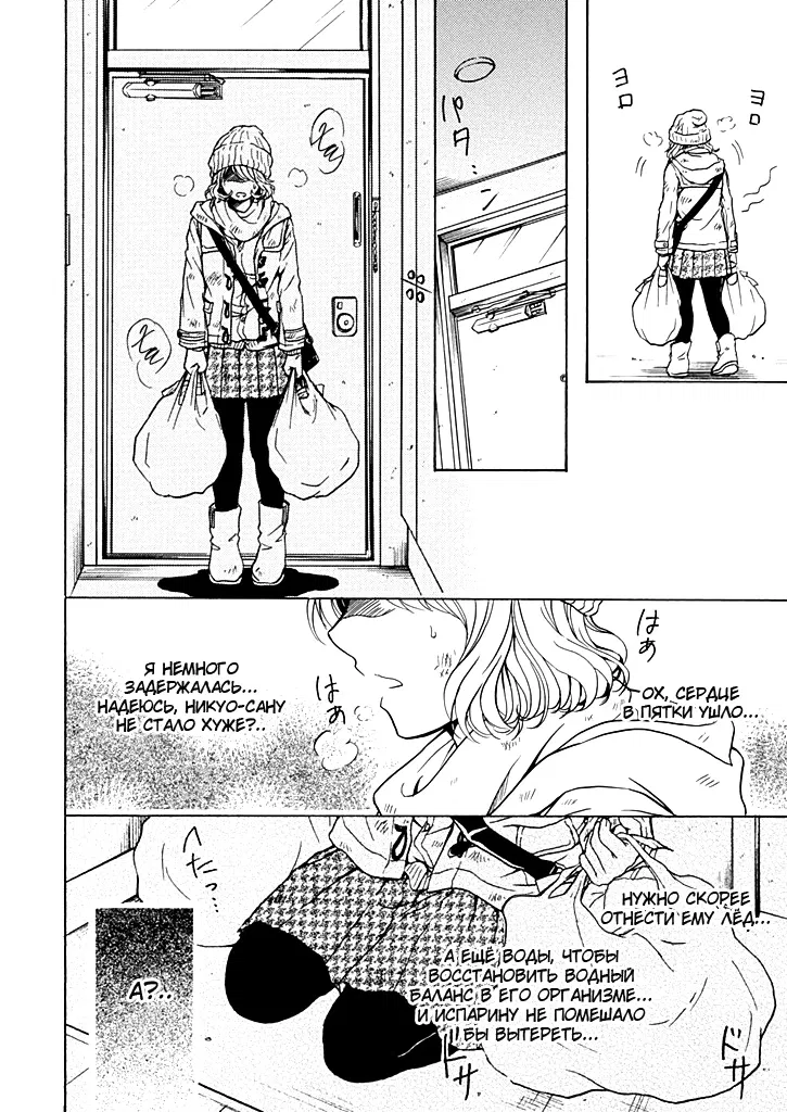 Манга Тренировка для сардельки! - Глава 4 Страница 16