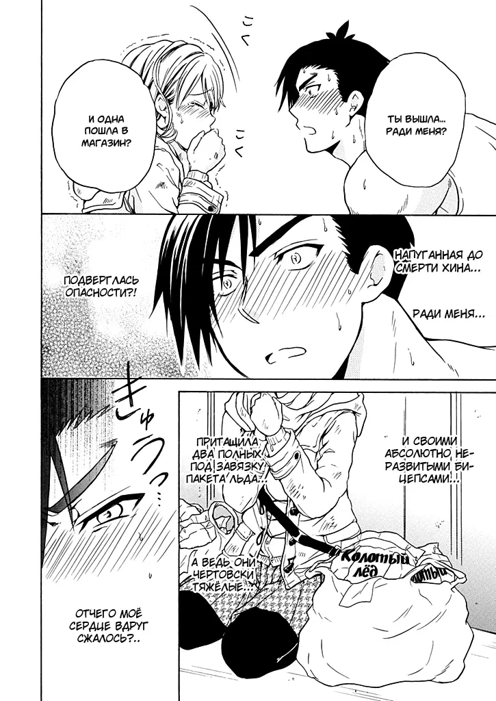 Манга Тренировка для сардельки! - Глава 4 Страница 20