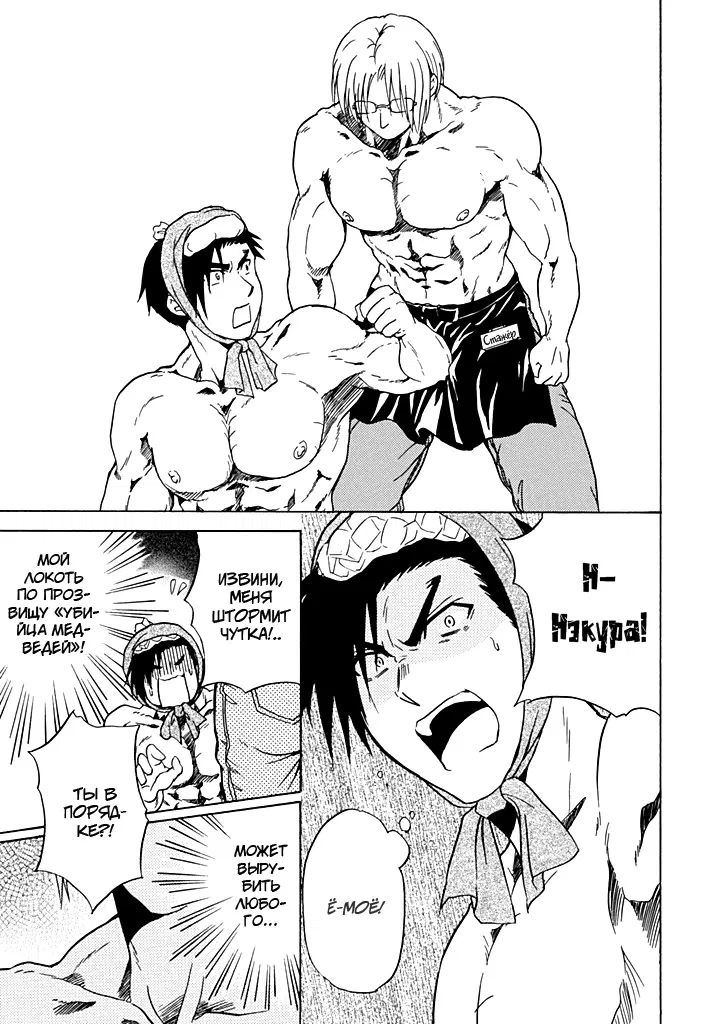 Манга Тренировка для сардельки! - Глава 4 Страница 27