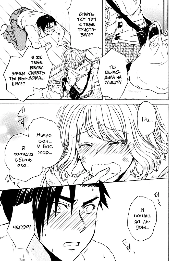 Манга Тренировка для сардельки! - Глава 4 Страница 19