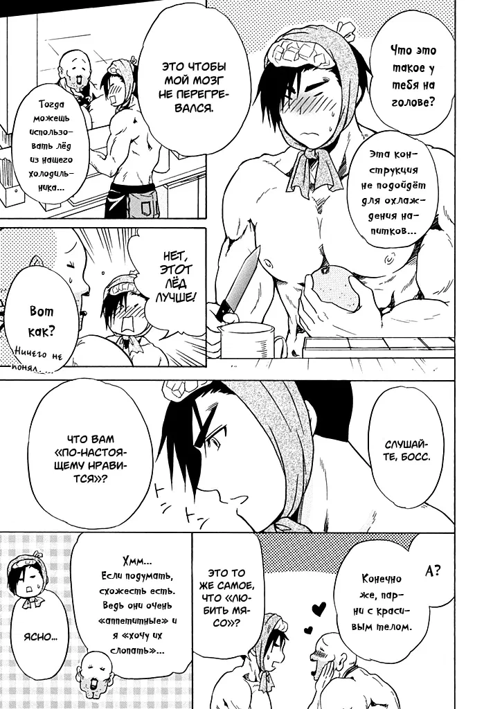 Манга Тренировка для сардельки! - Глава 4 Страница 25