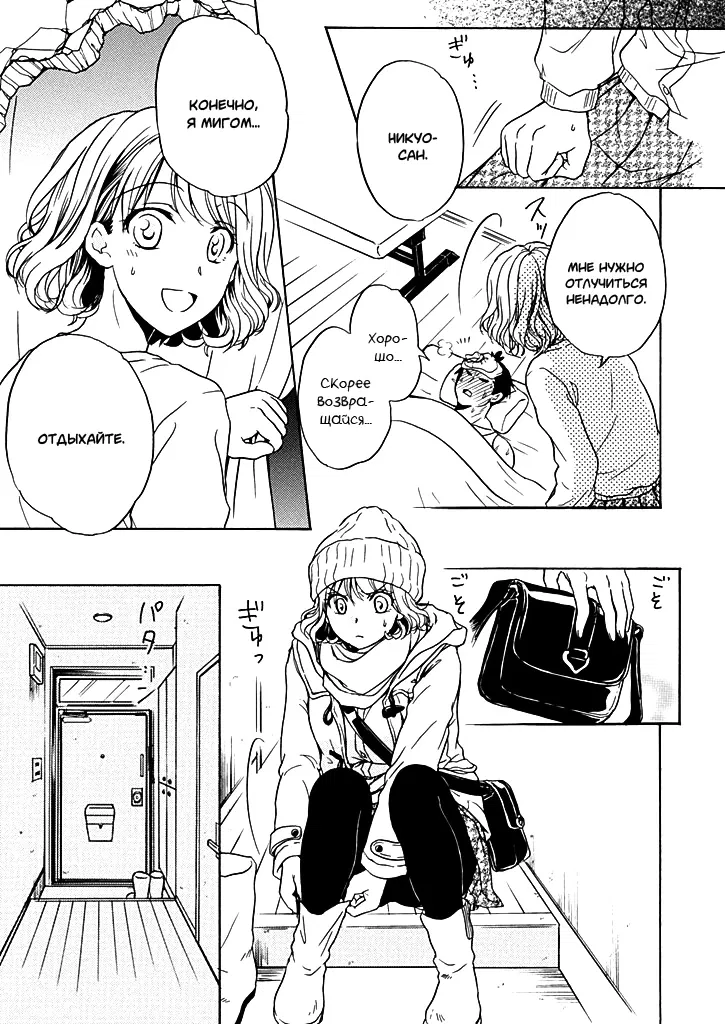 Манга Тренировка для сардельки! - Глава 4 Страница 5