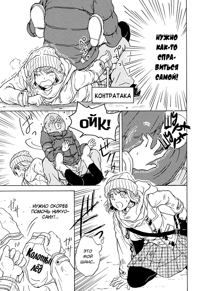 Манга Тренировка для сардельки! - Глава 4 Страница 11