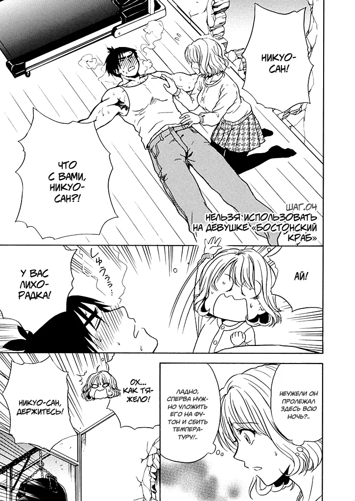 Манга Тренировка для сардельки! - Глава 4 Страница 1