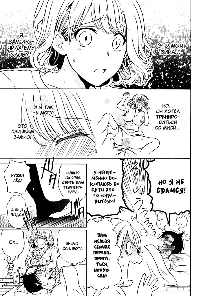 Манга Тренировка для сардельки! - Глава 4 Страница 3