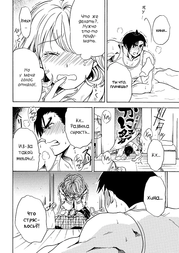 Манга Тренировка для сардельки! - Глава 4 Страница 18