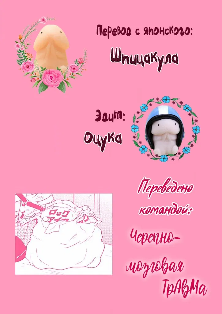 Манга Тренировка для сардельки! - Глава 4 Страница 29