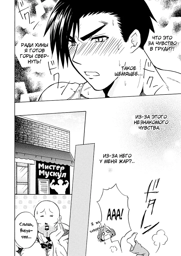 Манга Тренировка для сардельки! - Глава 4 Страница 24