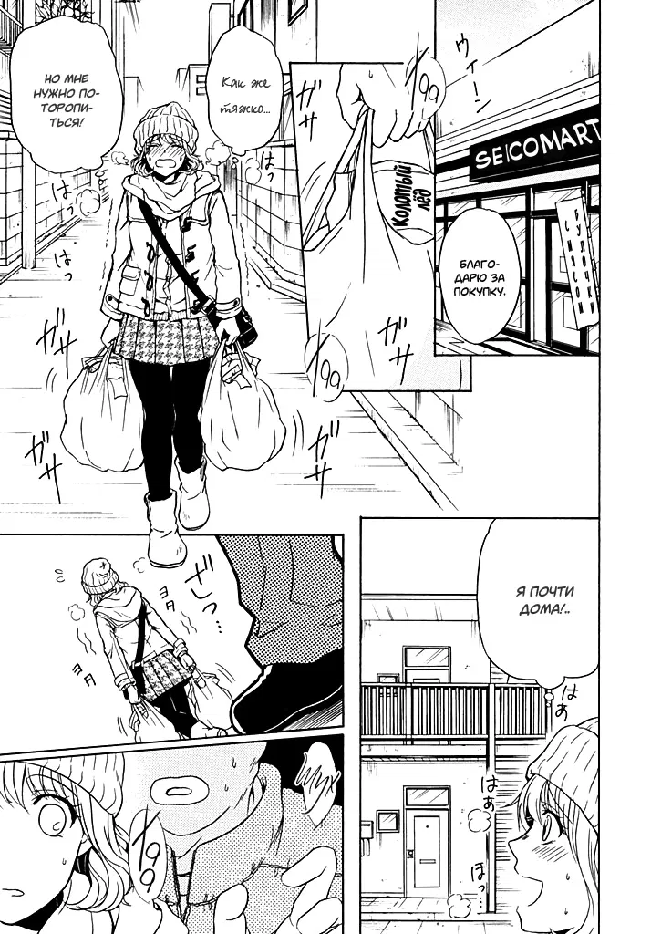 Манга Тренировка для сардельки! - Глава 4 Страница 7