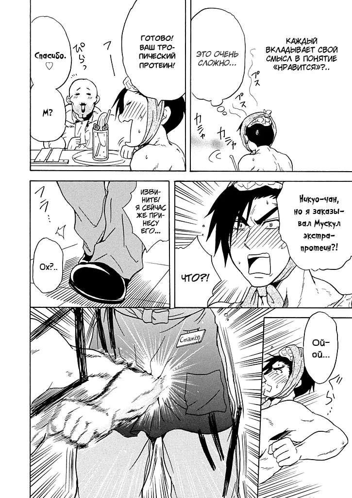 Манга Тренировка для сардельки! - Глава 4 Страница 26