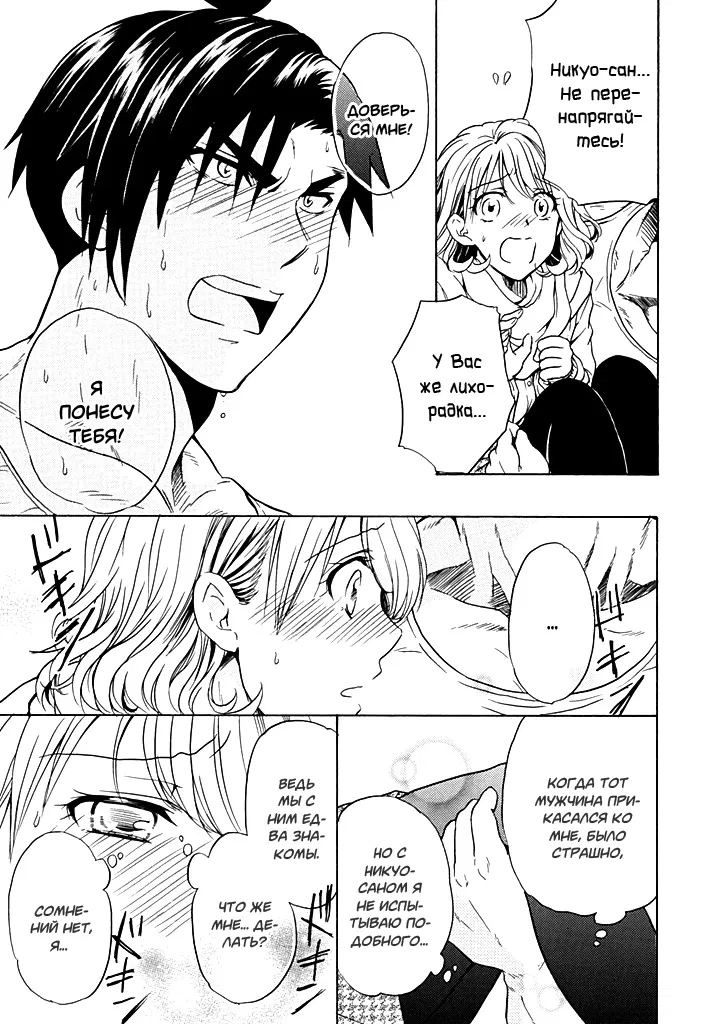 Манга Тренировка для сардельки! - Глава 4 Страница 23