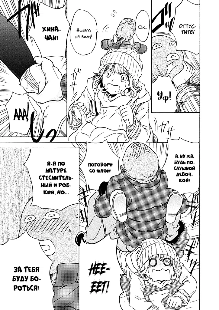 Манга Тренировка для сардельки! - Глава 4 Страница 9