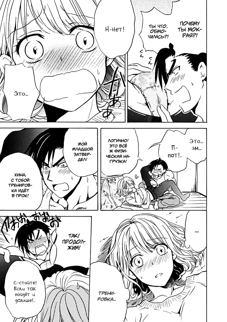 Манга Тренировка для сардельки! - Глава 3 Страница 21