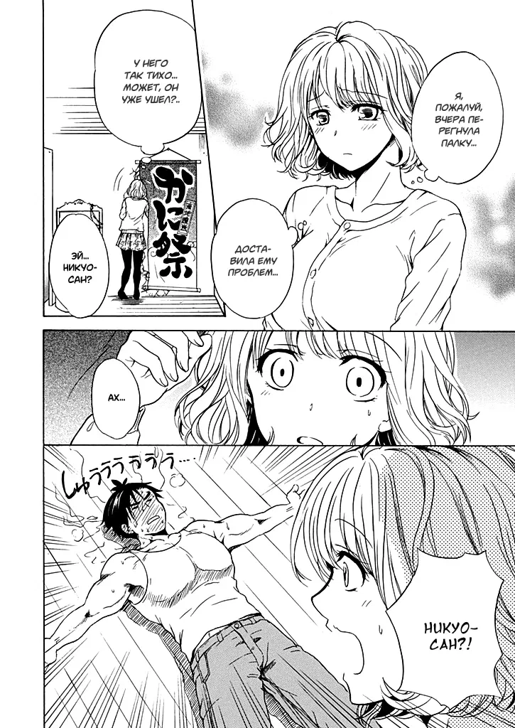 Манга Тренировка для сардельки! - Глава 3 Страница 26