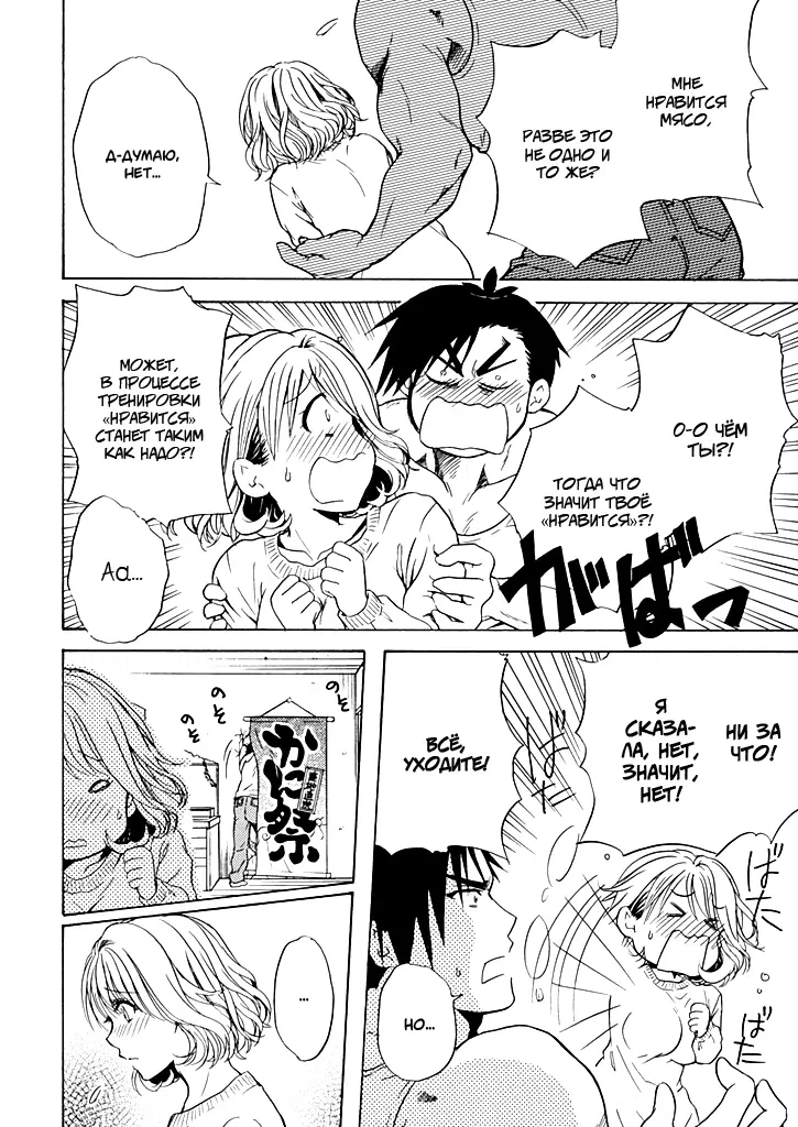 Манга Тренировка для сардельки! - Глава 3 Страница 24