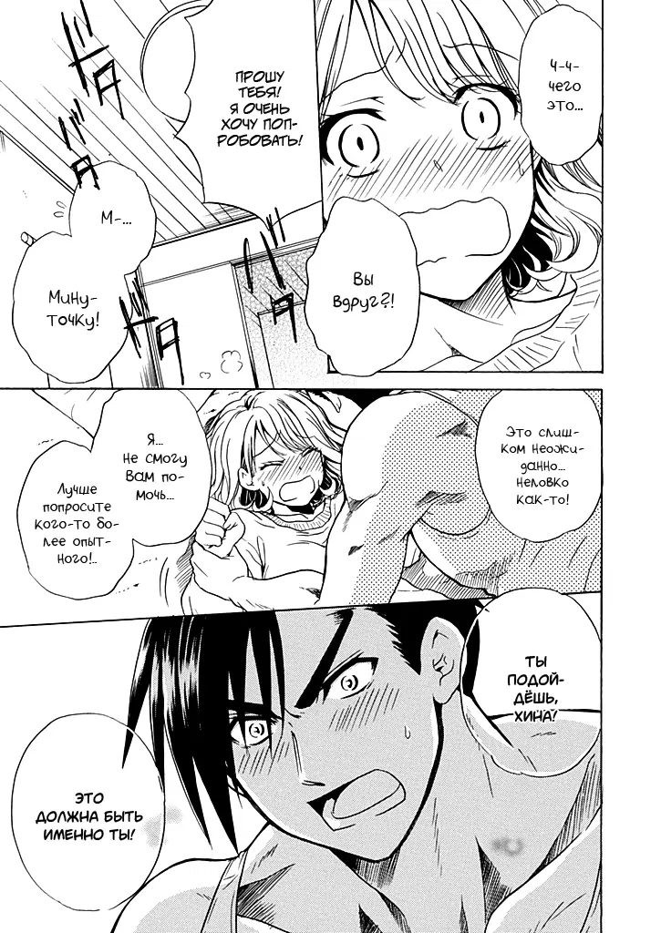 Манга Тренировка для сардельки! - Глава 3 Страница 17