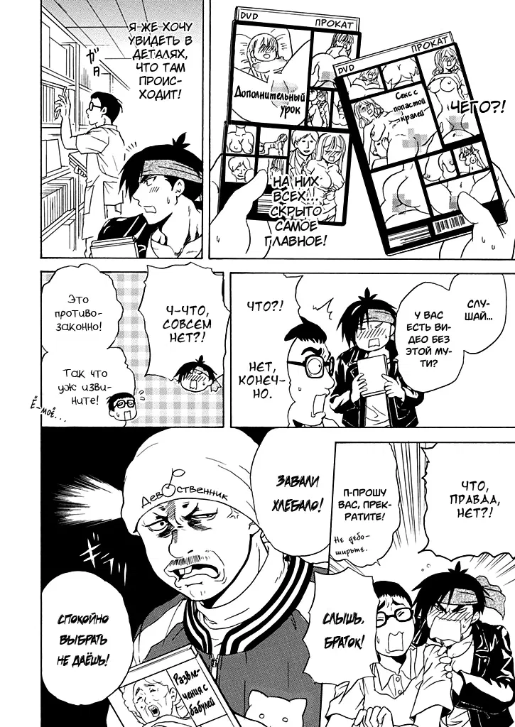 Манга Тренировка для сардельки! - Глава 3 Страница 4