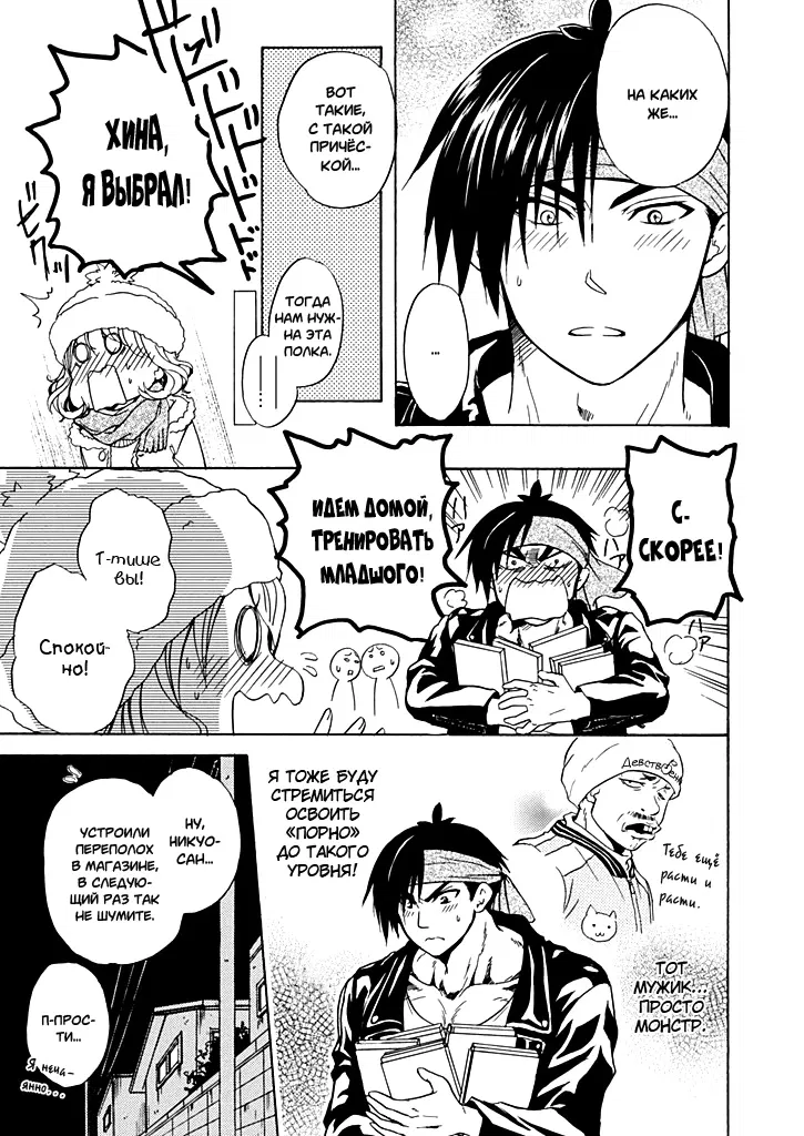 Манга Тренировка для сардельки! - Глава 3 Страница 7
