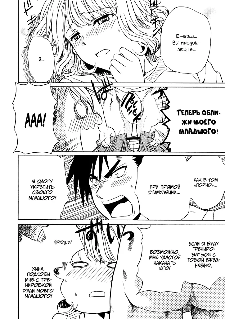 Манга Тренировка для сардельки! - Глава 3 Страница 22