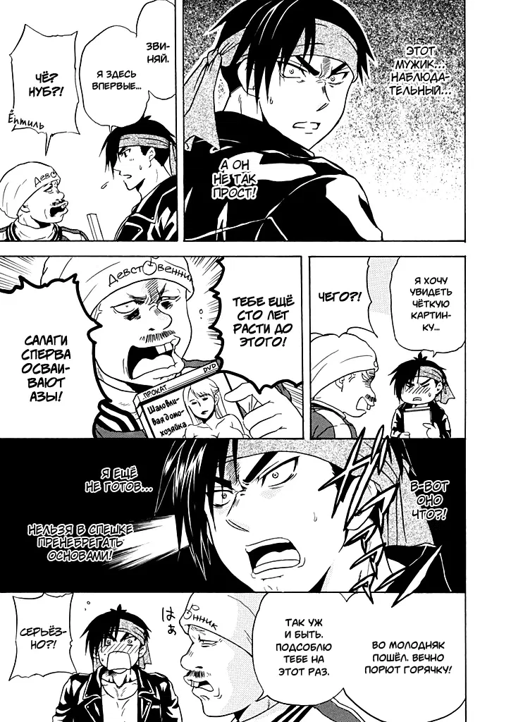 Манга Тренировка для сардельки! - Глава 3 Страница 5