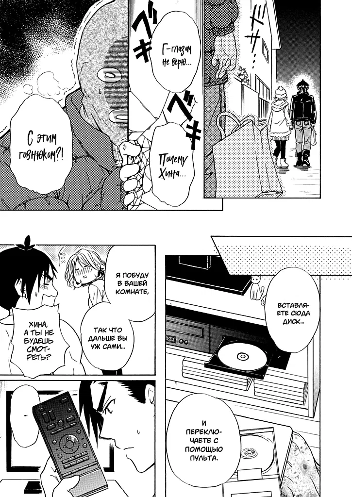 Манга Тренировка для сардельки! - Глава 3 Страница 9