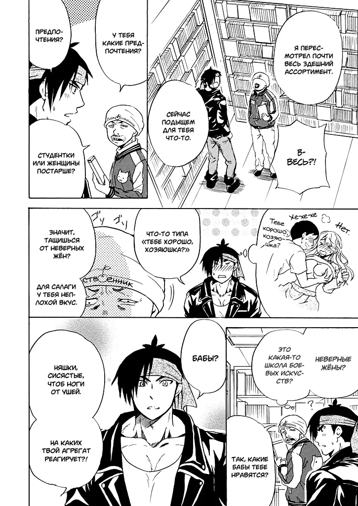 Манга Тренировка для сардельки! - Глава 3 Страница 6