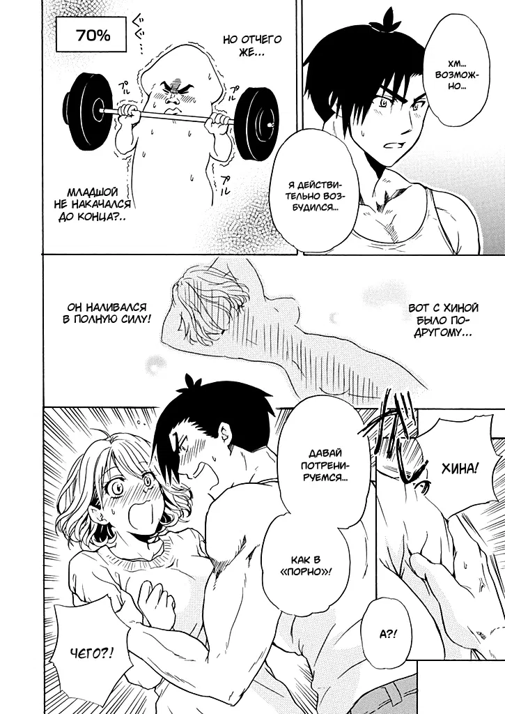 Манга Тренировка для сардельки! - Глава 3 Страница 16